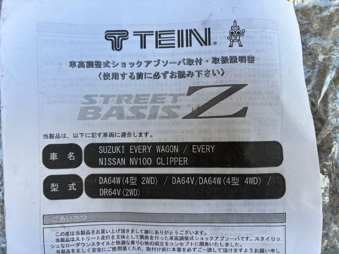 DA64W エブリィ NV100 クリッパー TEIN ストリートベイシスZ