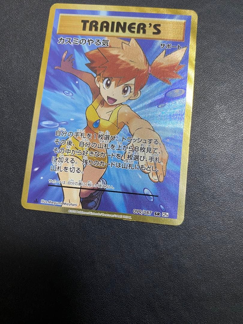 カスミのやる気 SR CP6 20th Anniversary 099/087