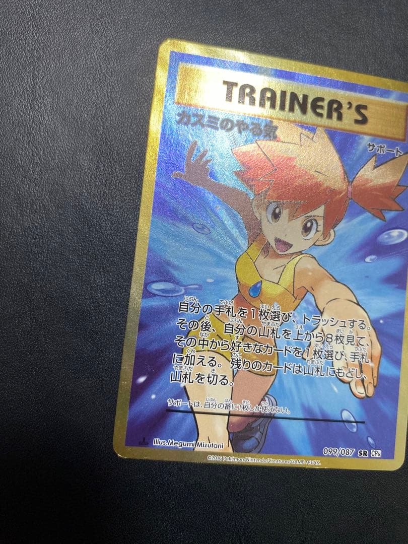 カスミのやる気 SR CP6 20th Anniversary 099/087