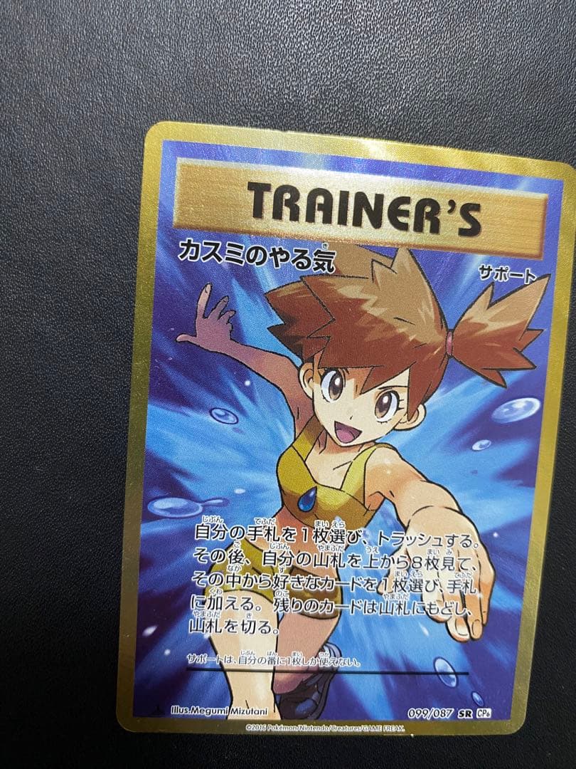 カスミのやる気 SR CP6 20th Anniversary 099/087