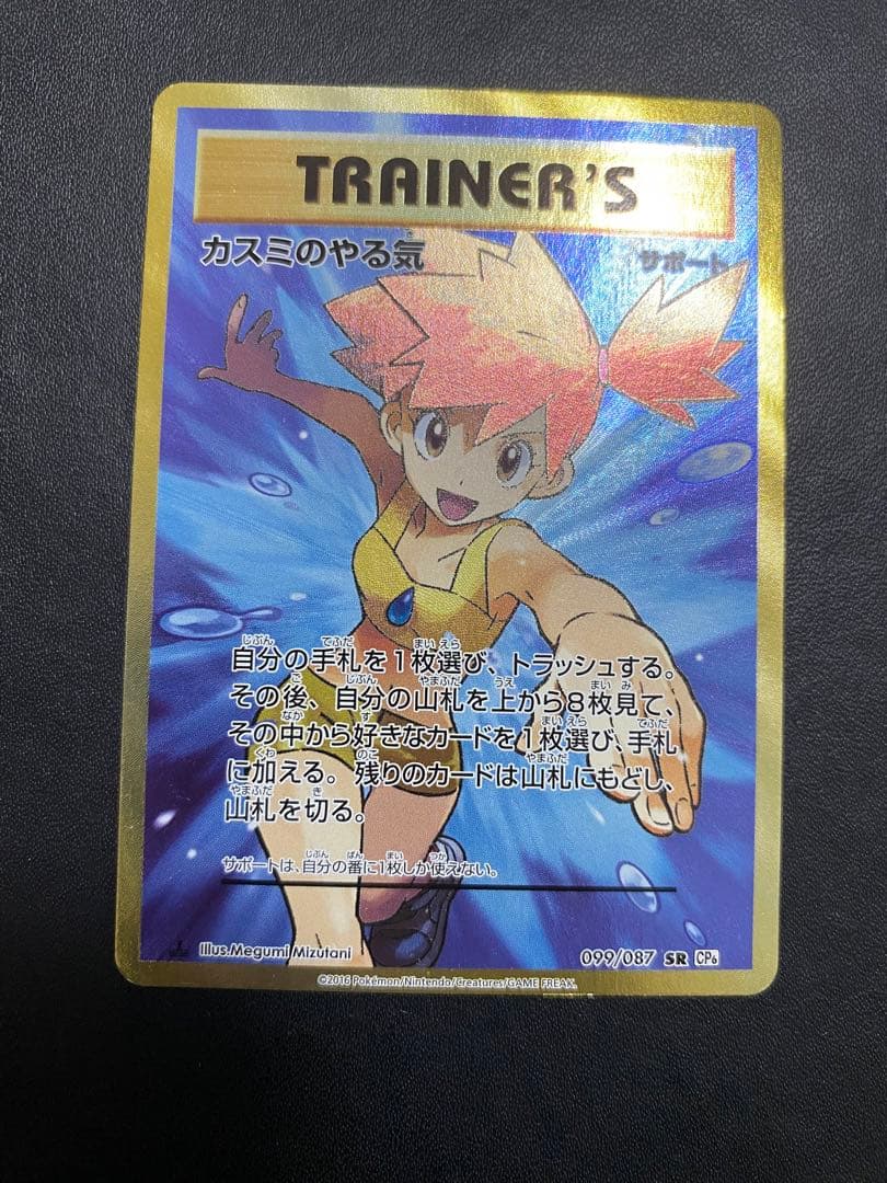 カスミのやる気 SR CP6 20th Anniversary 099/087