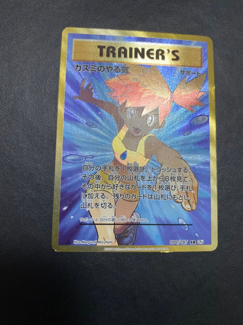 カスミのやる気 SR CP6 20th Anniversary 099/087