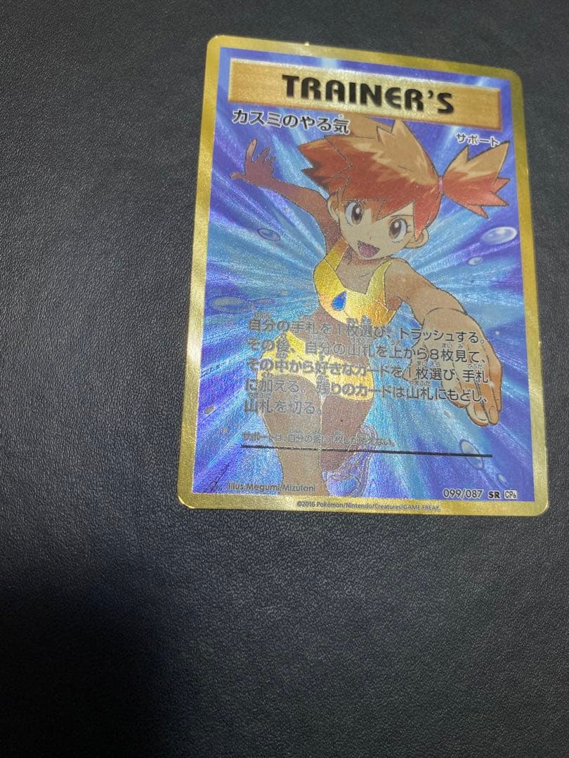 カスミのやる気 SR CP6 20th Anniversary 099/087