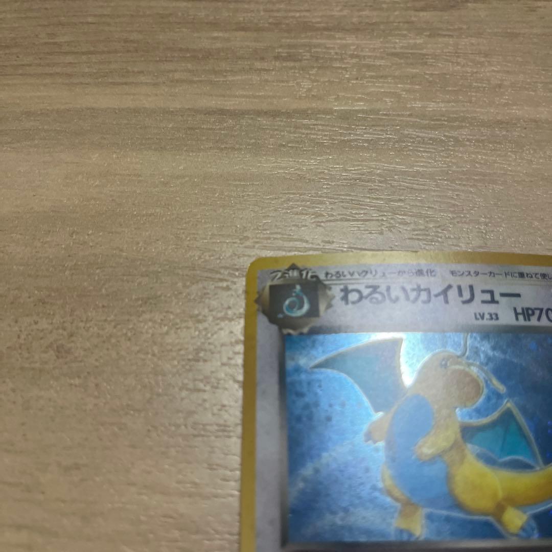 わるいカイリュー ★ 第4弾拡張パック ロケット団　モンボ