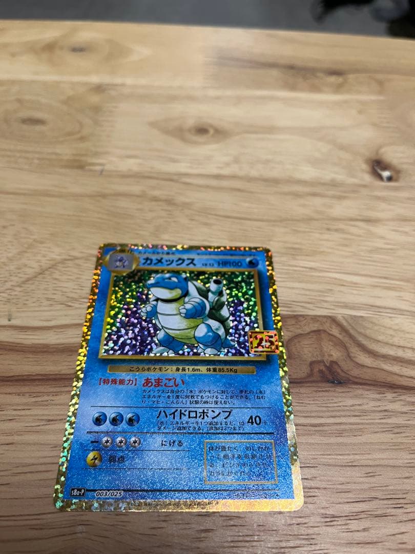 カメックス 25周年記念 ポケモンカード