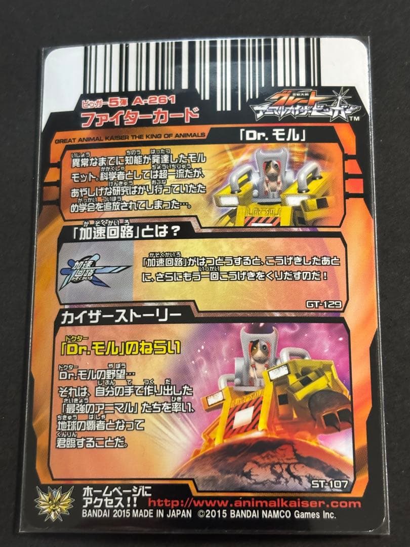 Dr.モル アニマルカイザー　究極レア