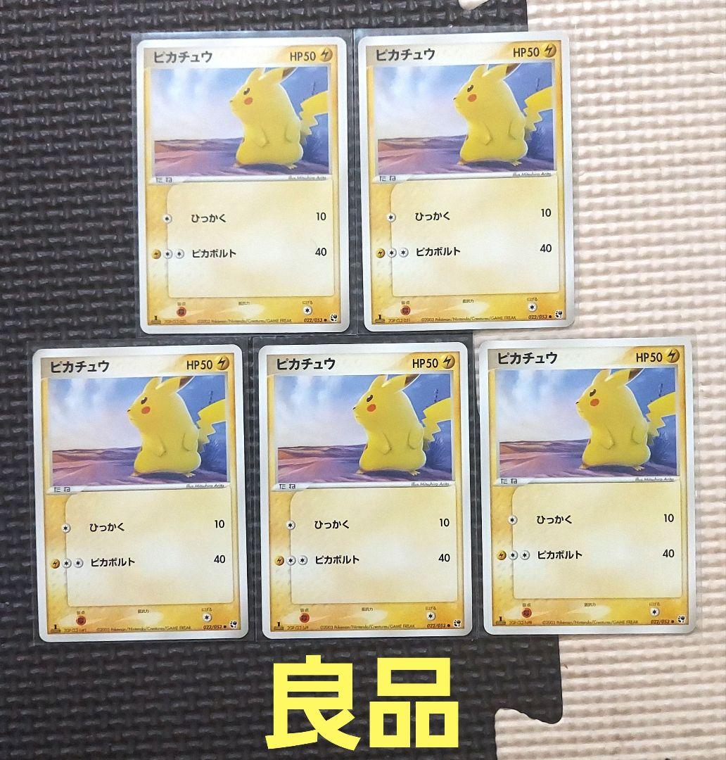 希少良品　ピカチュウ ● 第2弾拡張パック 砂漠のきせき 022/053