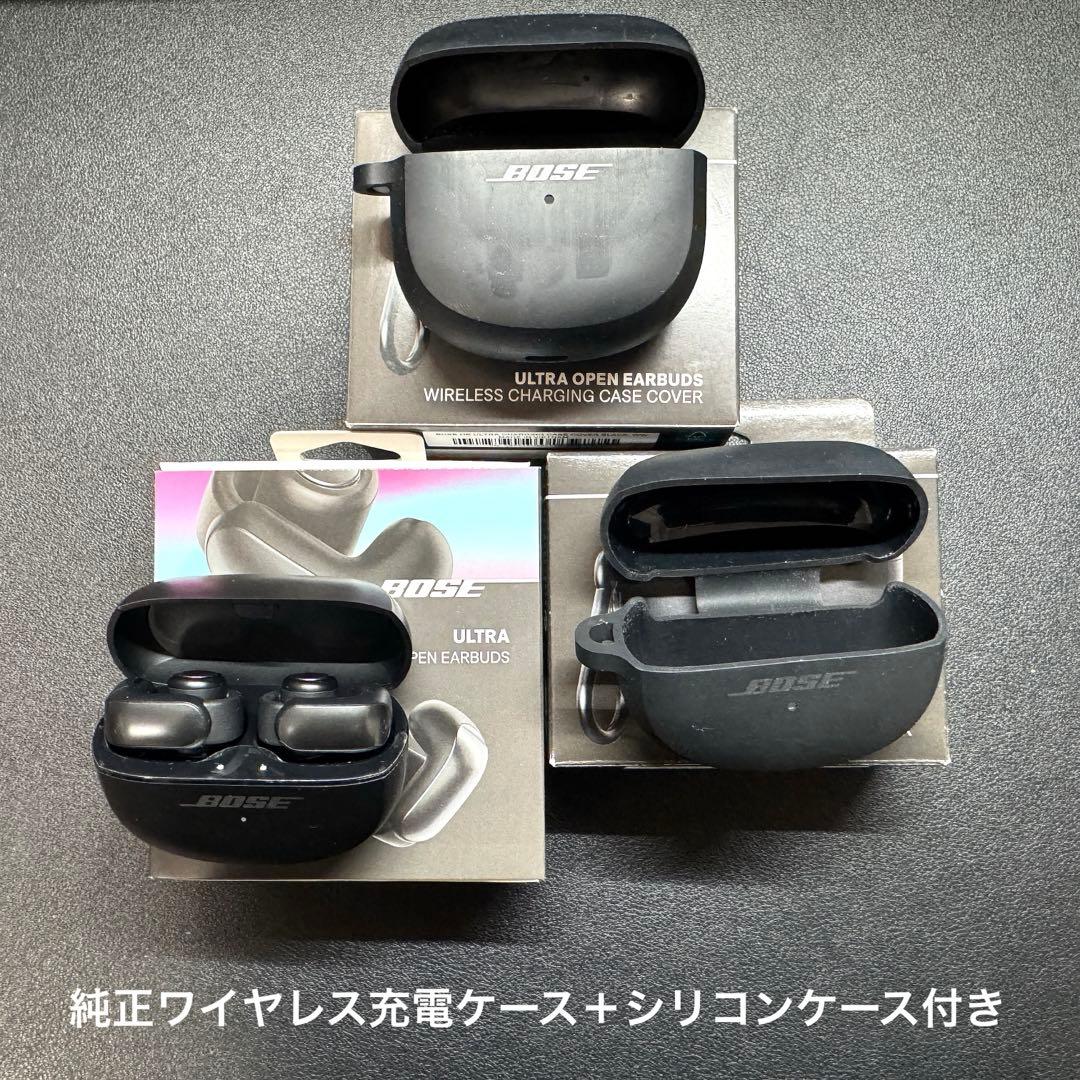 美品Bose Ultra Open Earbuds 充電ケース＋シリコンケース付