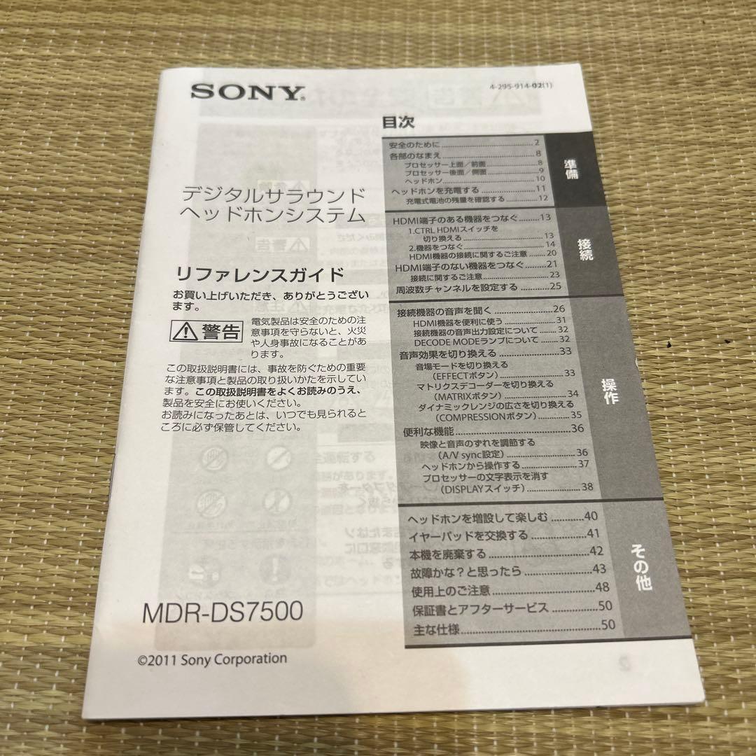 SONY MDR-DS7500ワイヤレスヘッドフォン　スタンド付き