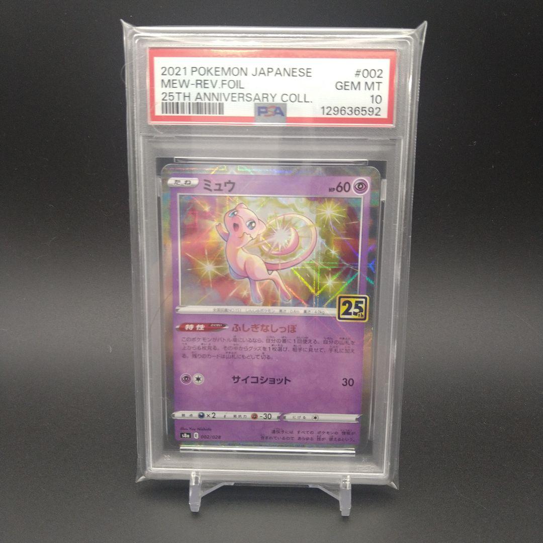 【PSA10】ミュウ リバースホロ ミラー