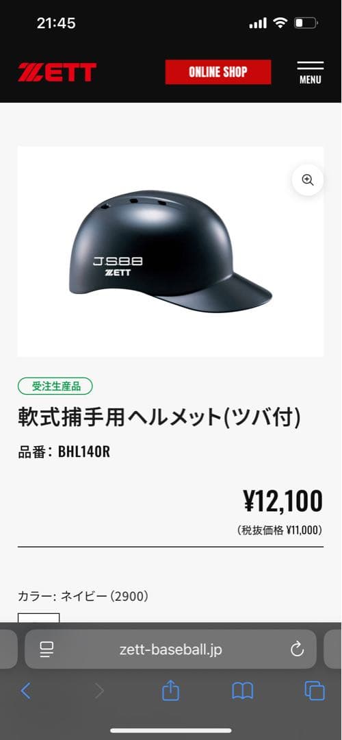 キャッチャー　ヘルメット　つば付き　ZETT J.S.B.B. 黒　Lサイズ