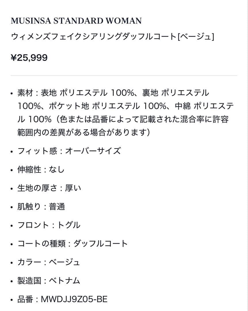 MUSINSA ダッフルコート Sサイズ ベージュ