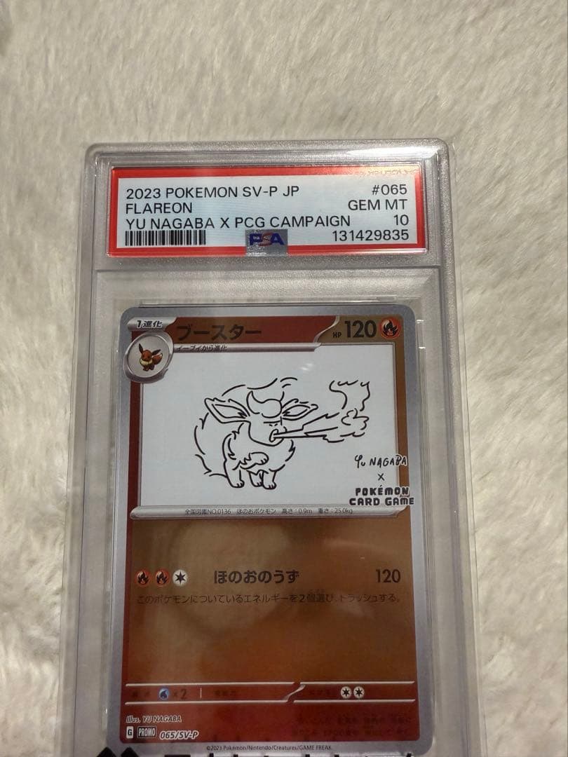 ブースター　YU NAGABAコラボ　PSA10