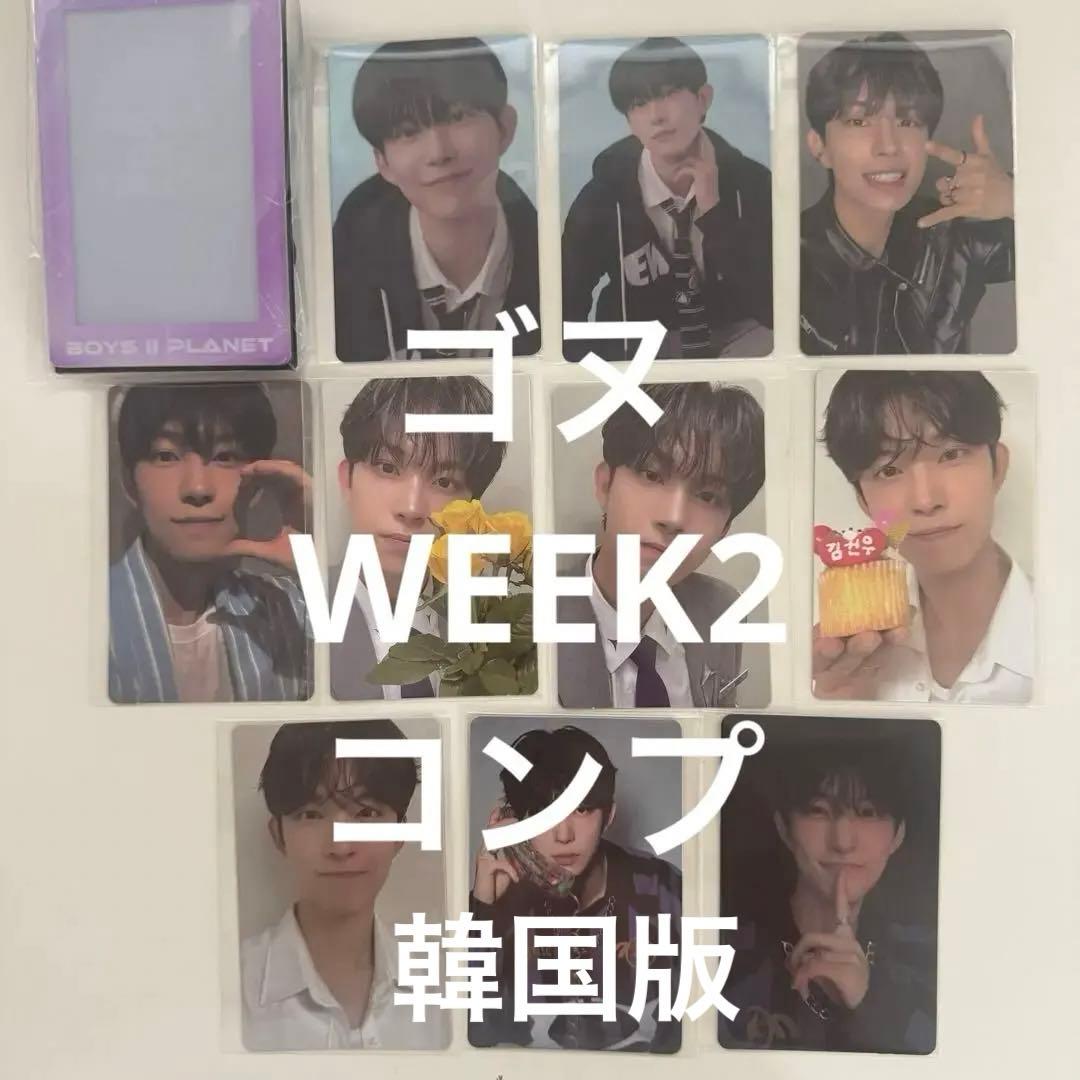 ゴヌ ボイプラ2 アーカイブ展 ボイプラ トレカ WEEK2 コンプ 2週目