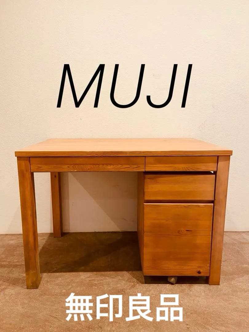 ☘️セール中⭐️無印良品⭐️３点セット⭐️パイン材デスク・キャビネット・ワーキングチェア