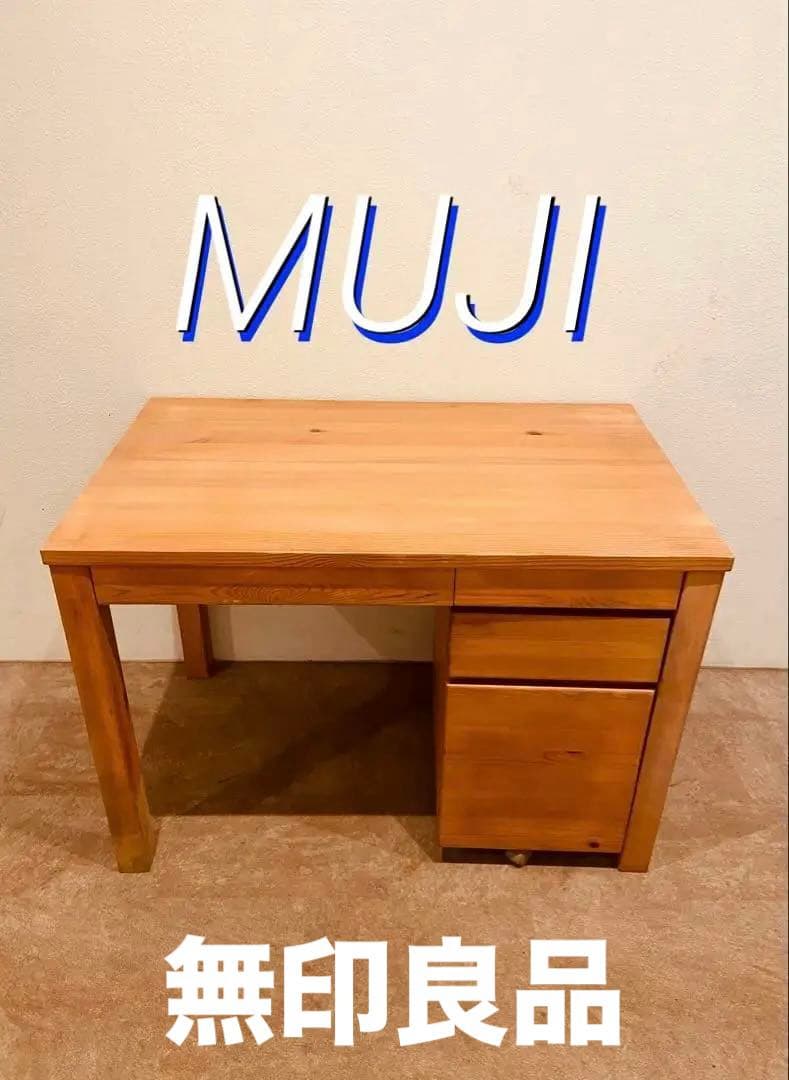 ☘️セール中⭐️無印良品⭐️３点セット⭐️パイン材デスク・キャビネット・ワーキングチェア
