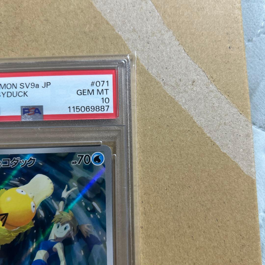 【PSA10】カスミのコダックAR 熱風のアリーナ 071/063 069887