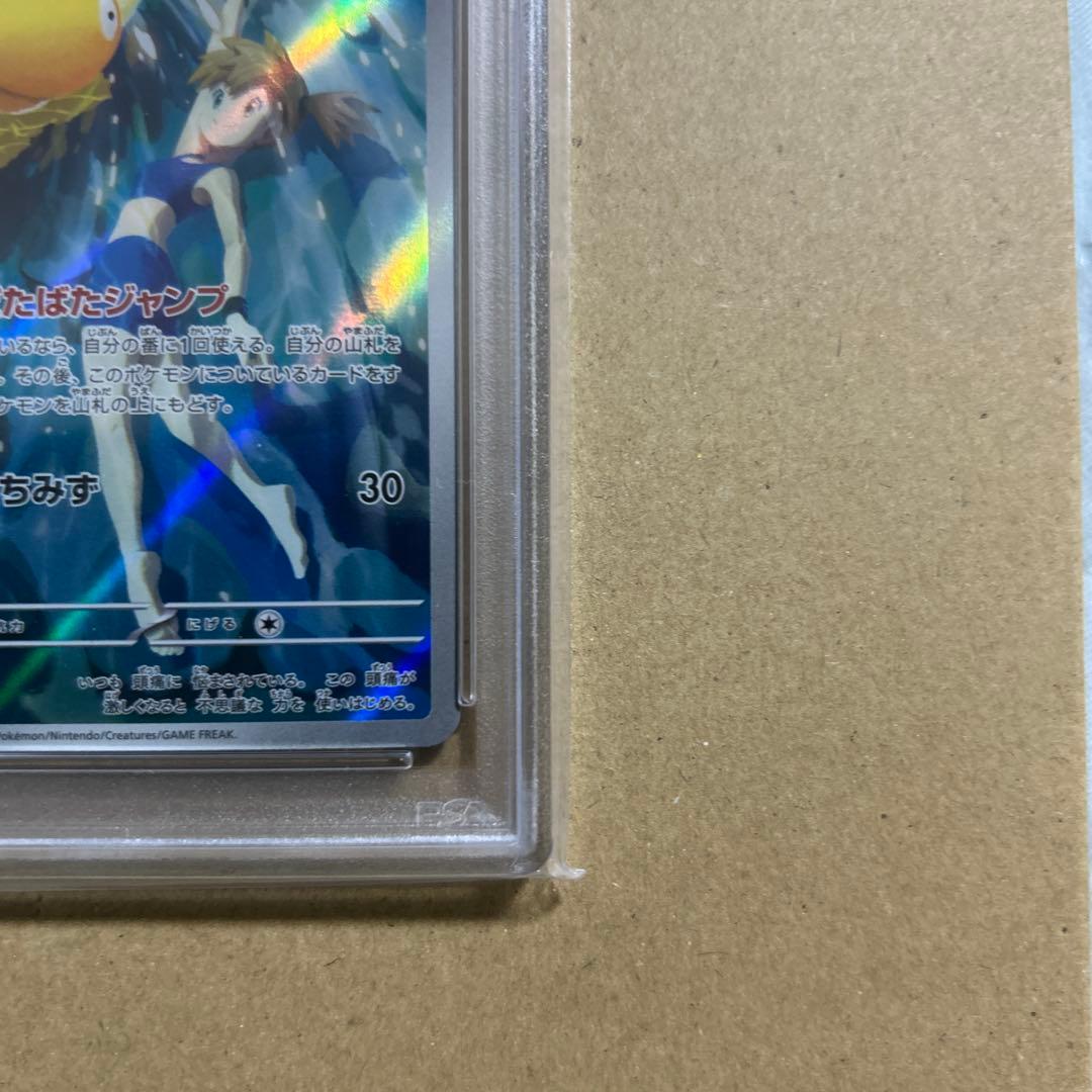 【PSA10】カスミのコダックAR 熱風のアリーナ 071/063 069887