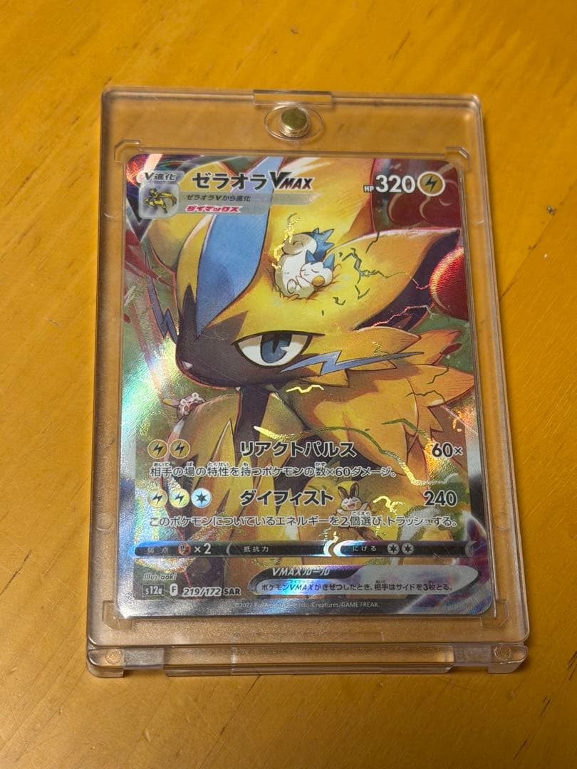 ポケモンカード ゼラオラVMAX SAR GEM MINT ポケカ