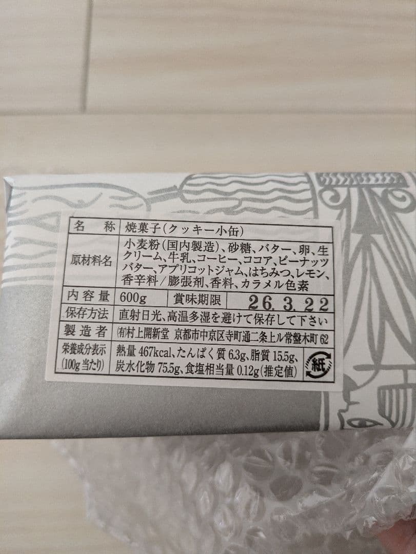 京都村上開新堂 クッキー小缶