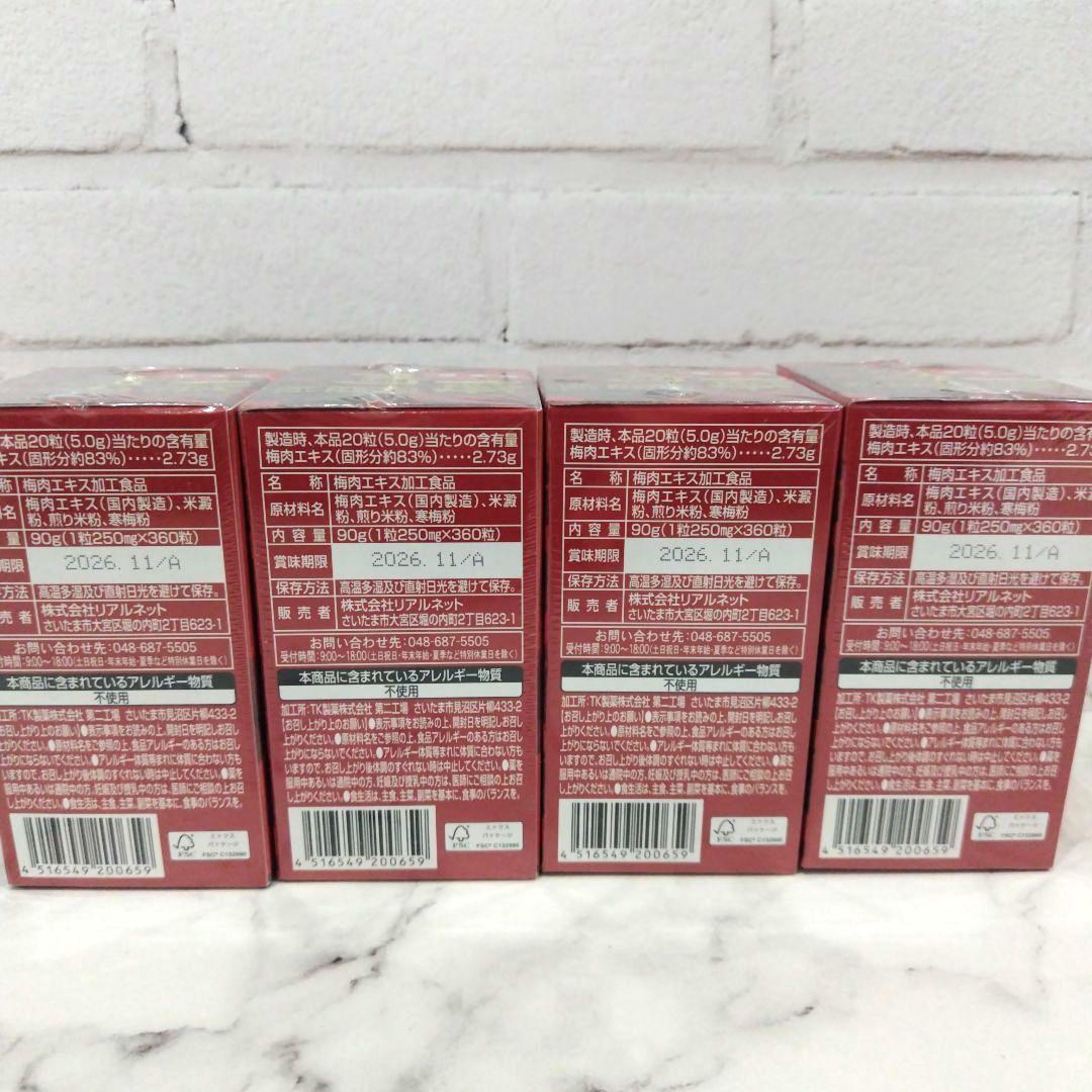 【山寺様】360粒×10箱 梅肉エキス粒 紀州産