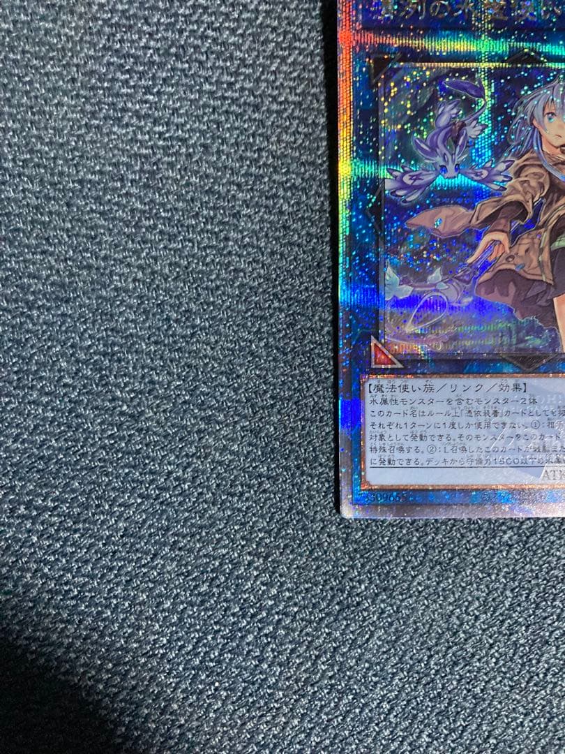 遊戯王　 清冽の水霊使いエリア　25thシークレット