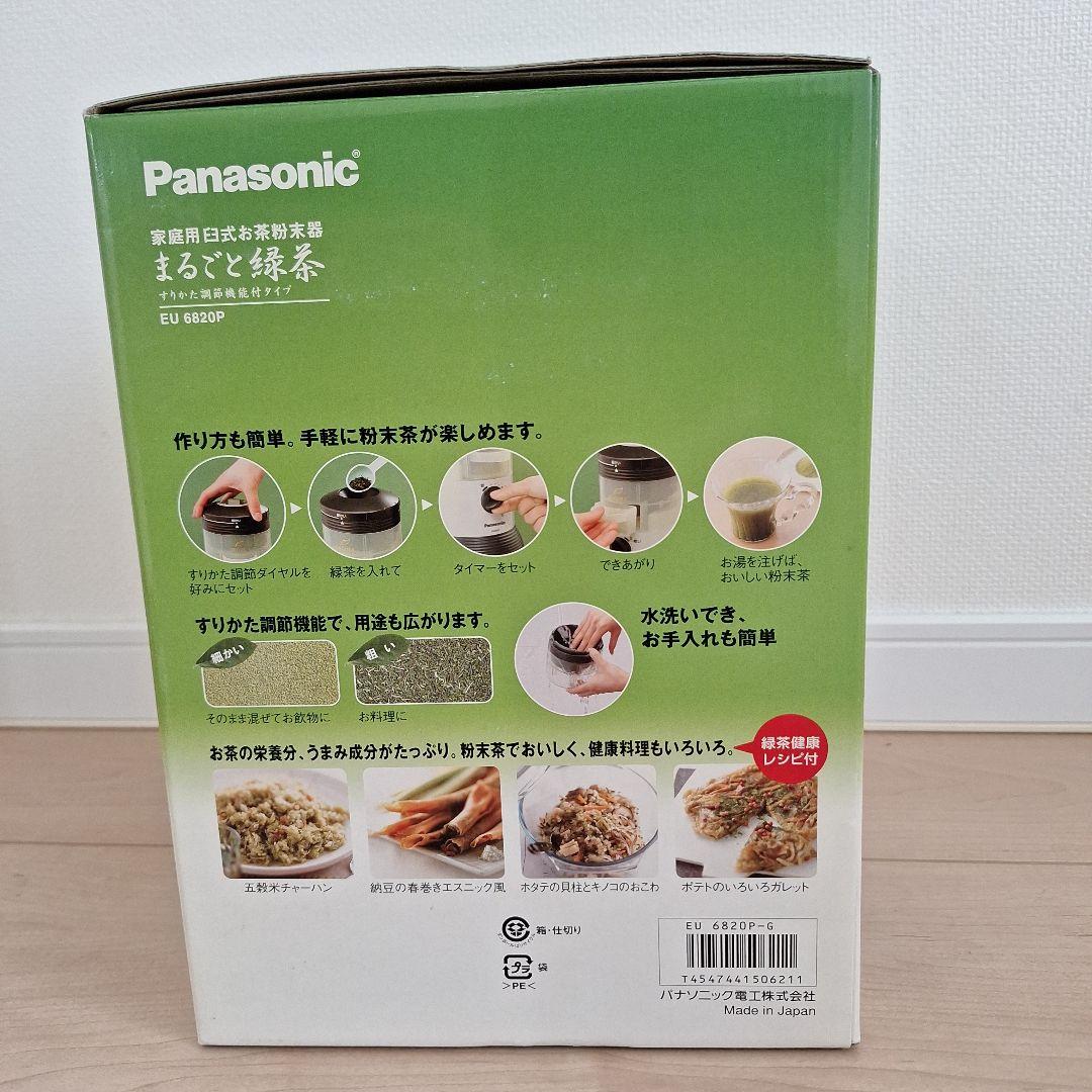 パナソニック 家庭用お茶ミル 電動　まるごと緑茶 臼式　 EU6820P 粉末器