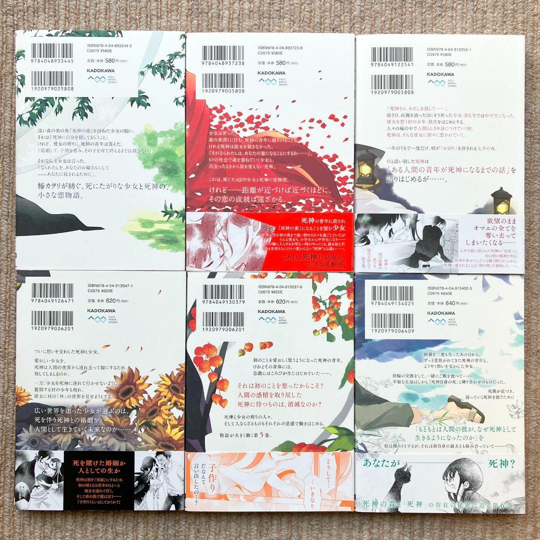 【美品・全巻】 死神に嫁ぐ日　全14巻　椿カヲリ