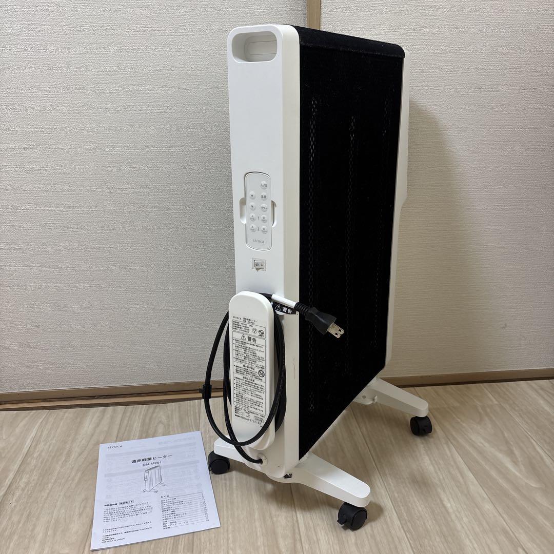 siroca 遠赤軽量ヒーター かるぽか パネルヒーター SN-M251