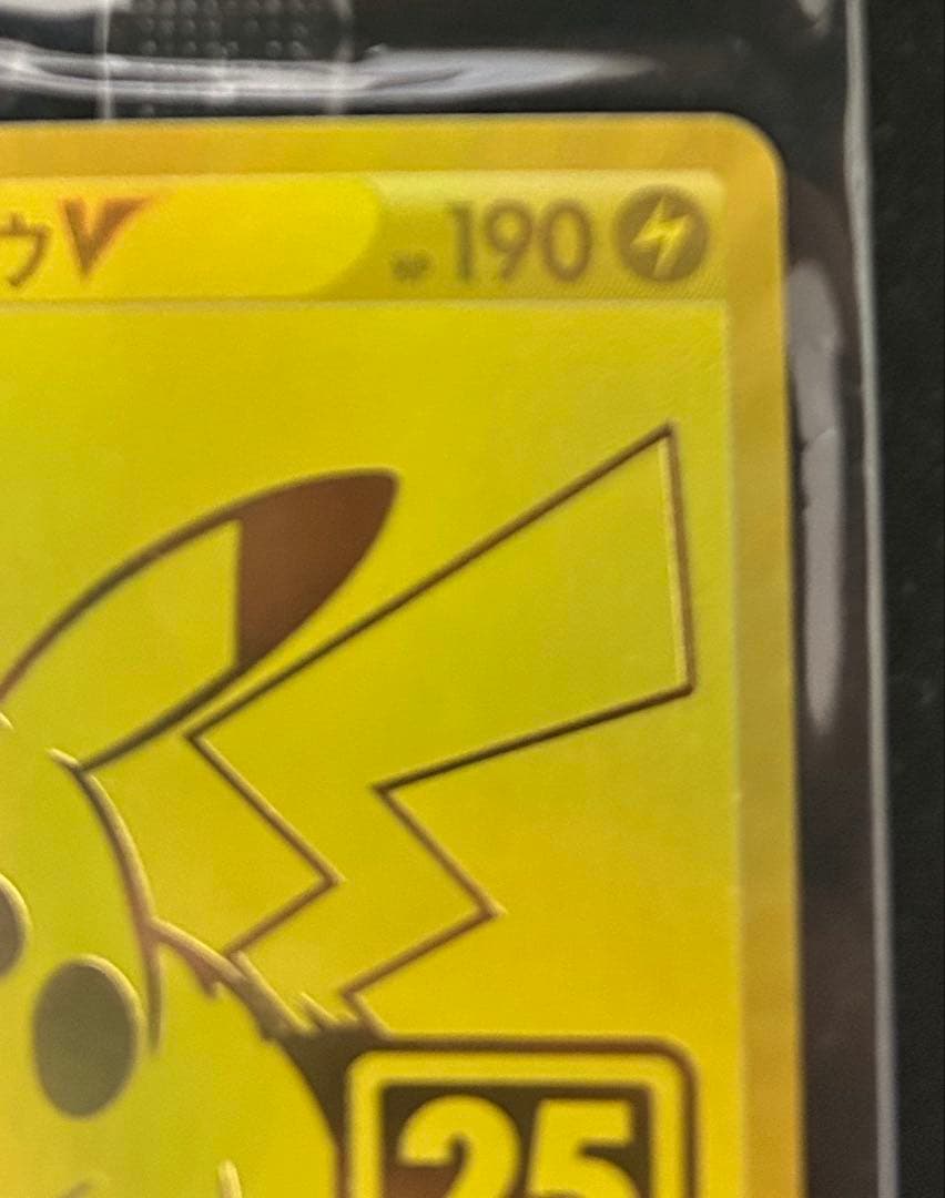 ピカチュウV 25th ゴールデンボックス 未開封