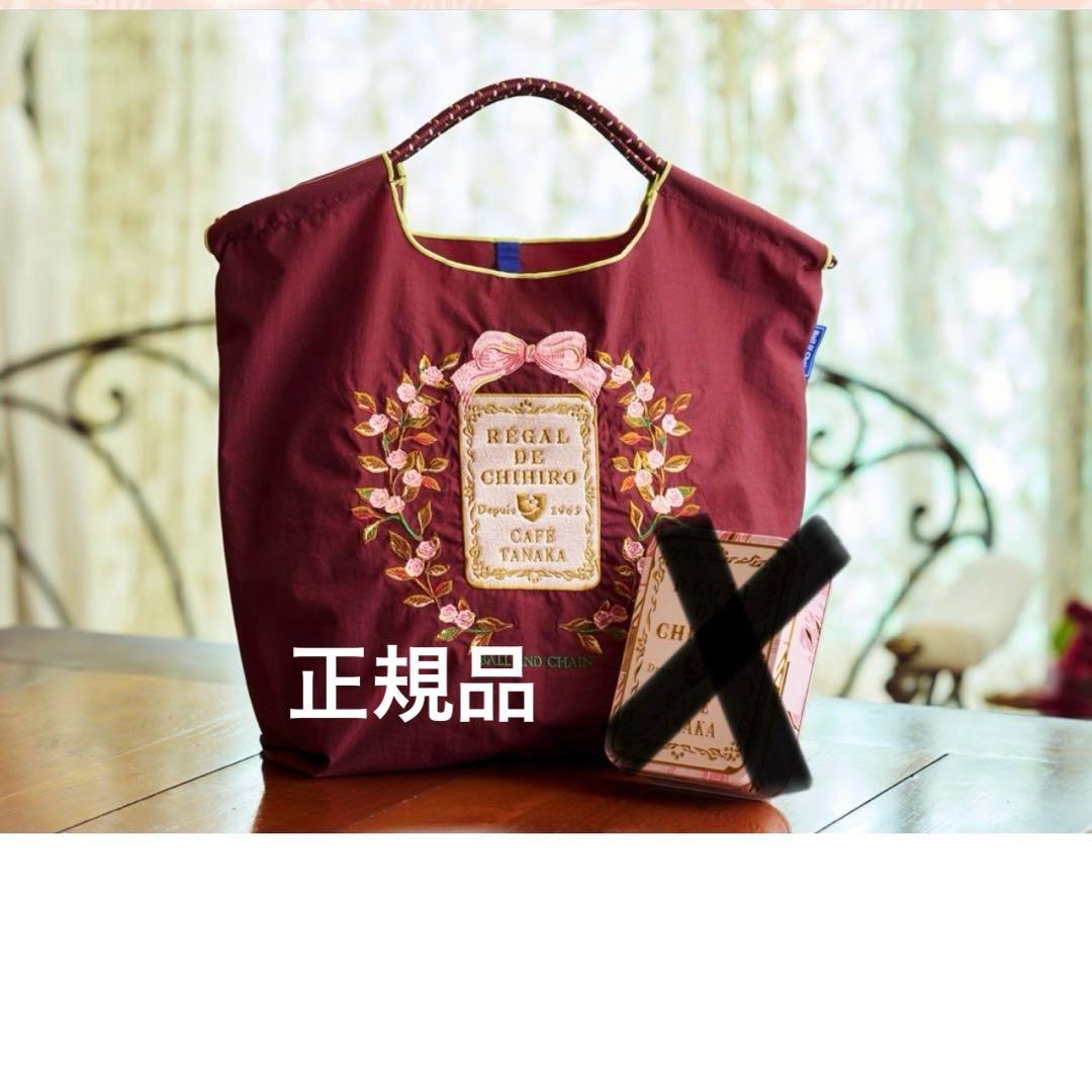 カフェタナカ　ボールアンドチェーンコラボバック