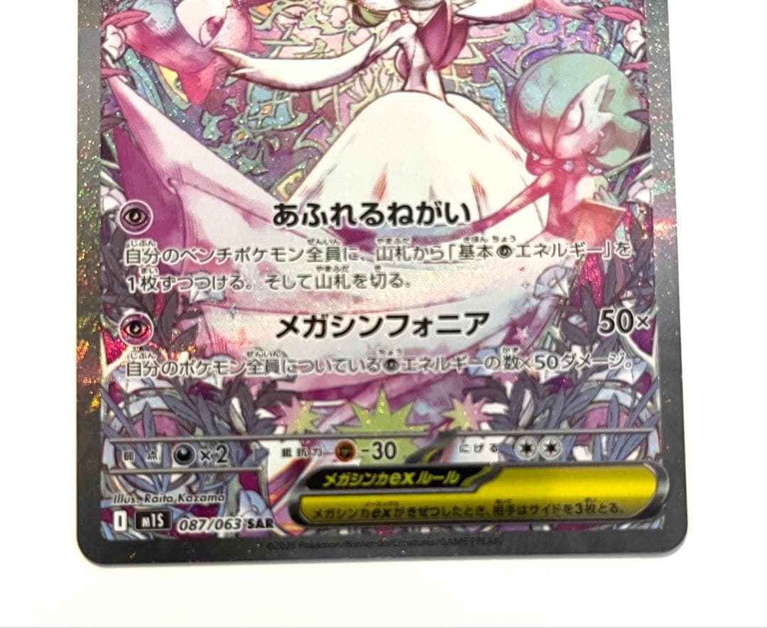 【即日発送】メガサーナイトex sar