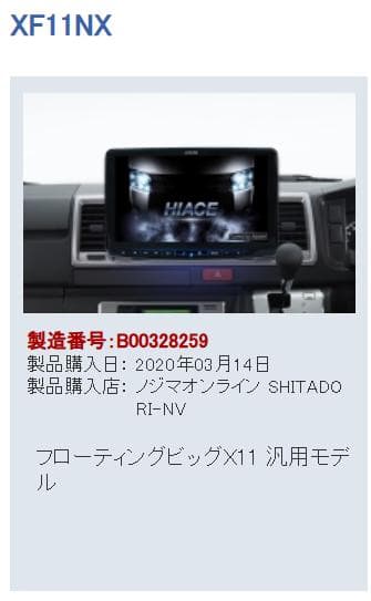 ALPINE XF11NX カーオーディオ 本体と配線一式