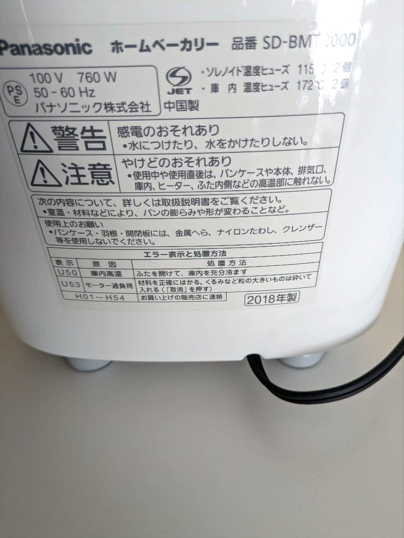 美品★SD-BMT2000★ホームベーカリー★Panasonic★ホワイト