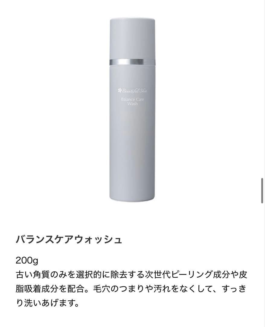 【専用出品】バランスケアウォッシュ＆ローションセット