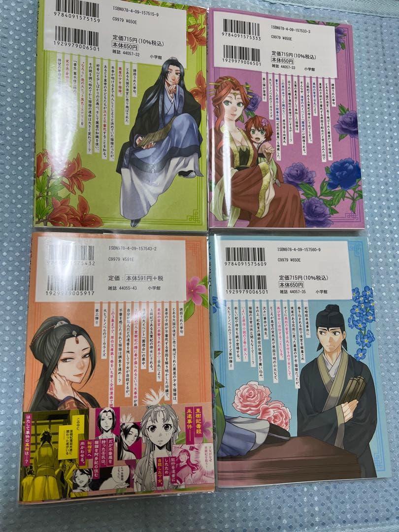 薬屋のひとりごと　猫猫の後宮謎解き手帳　1〜18 倉田三ノ路