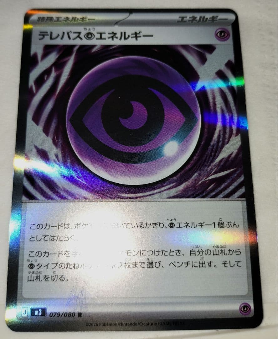 1*u様 テレパス超エネルギー　エラーカード