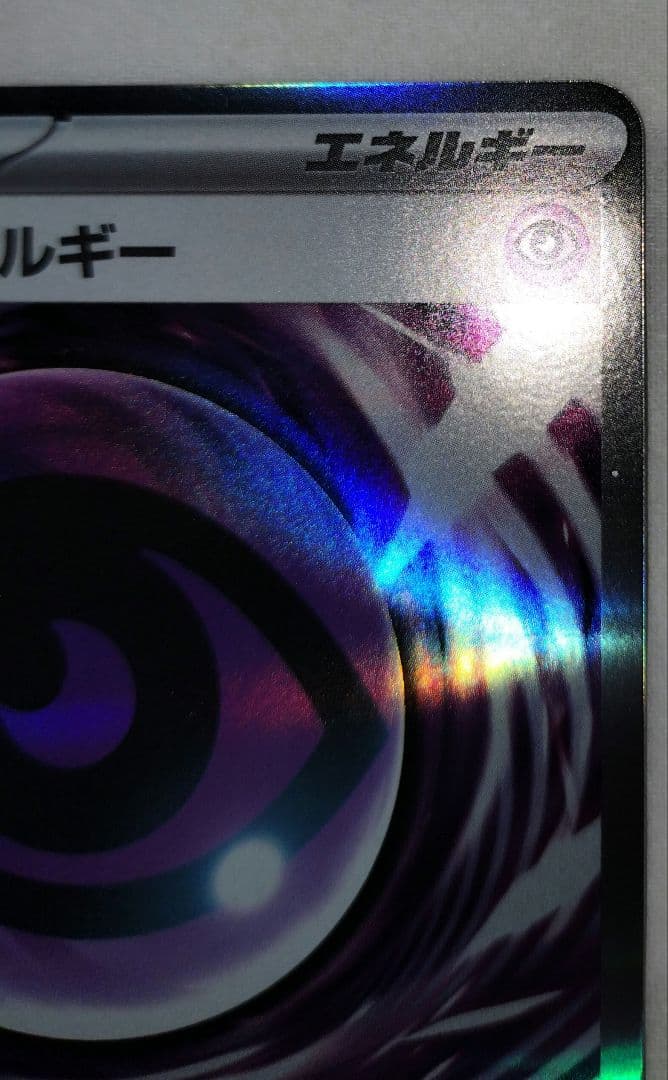 1*u様 テレパス超エネルギー　エラーカード