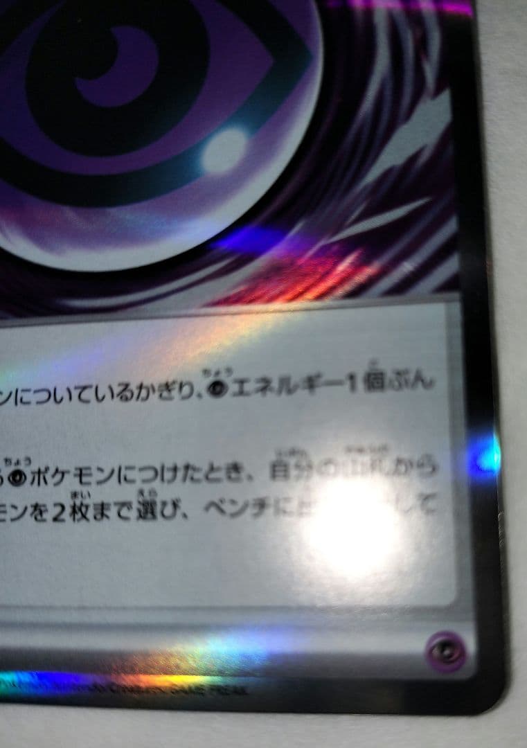 1*u様 テレパス超エネルギー　エラーカード