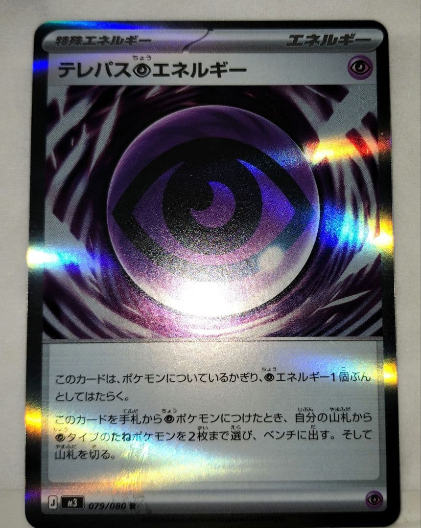 1*u様 テレパス超エネルギー　エラーカード