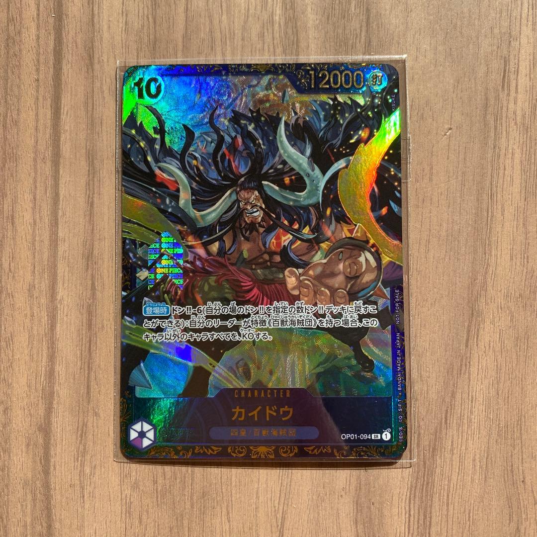 【未開封】　フラッグシップ　カイドウ