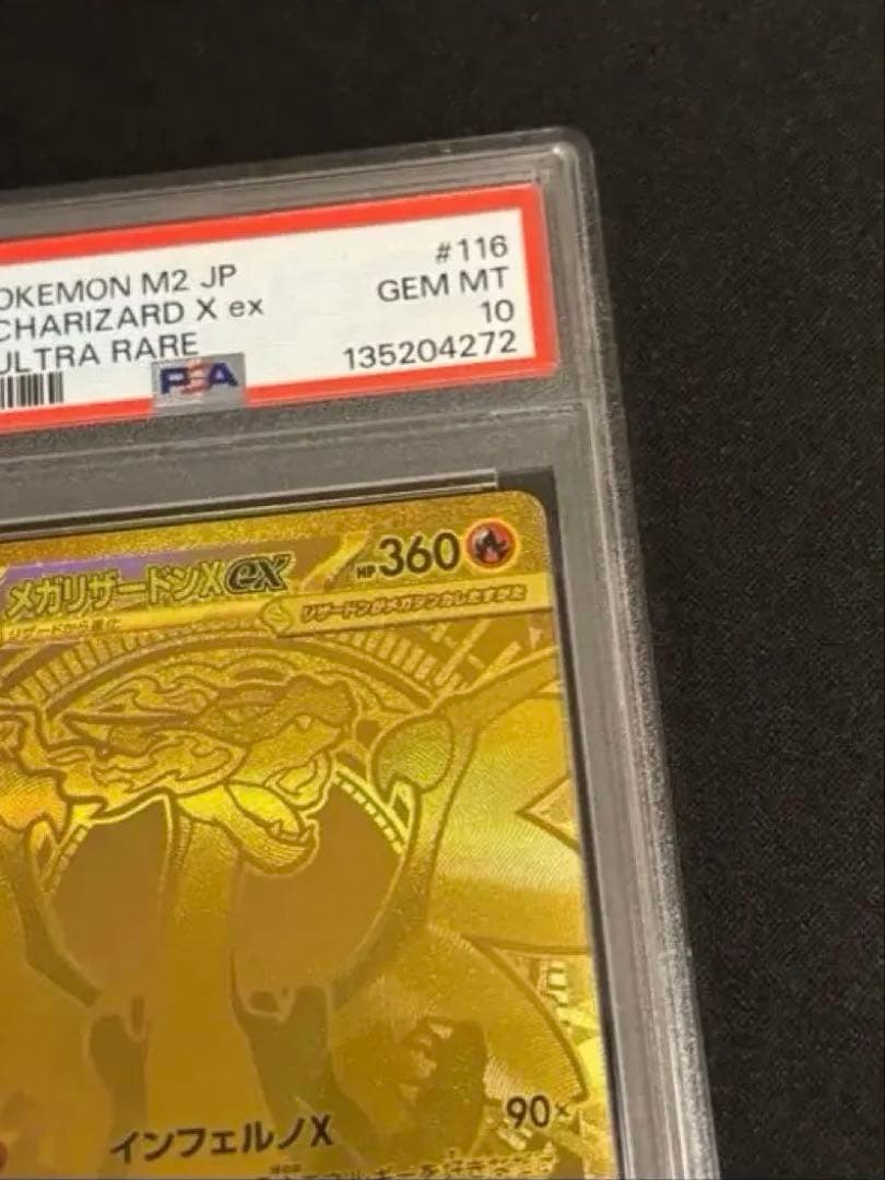 メガリザードンxex mur psa10