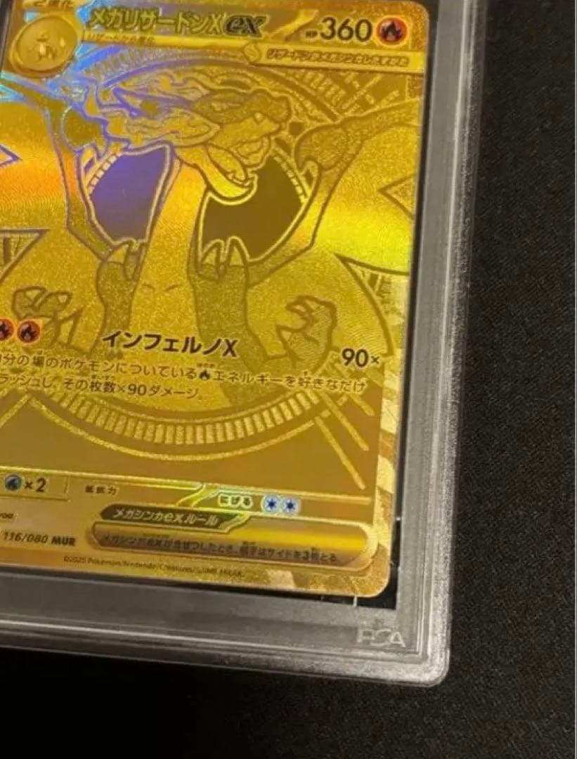 メガリザードンxex mur psa10