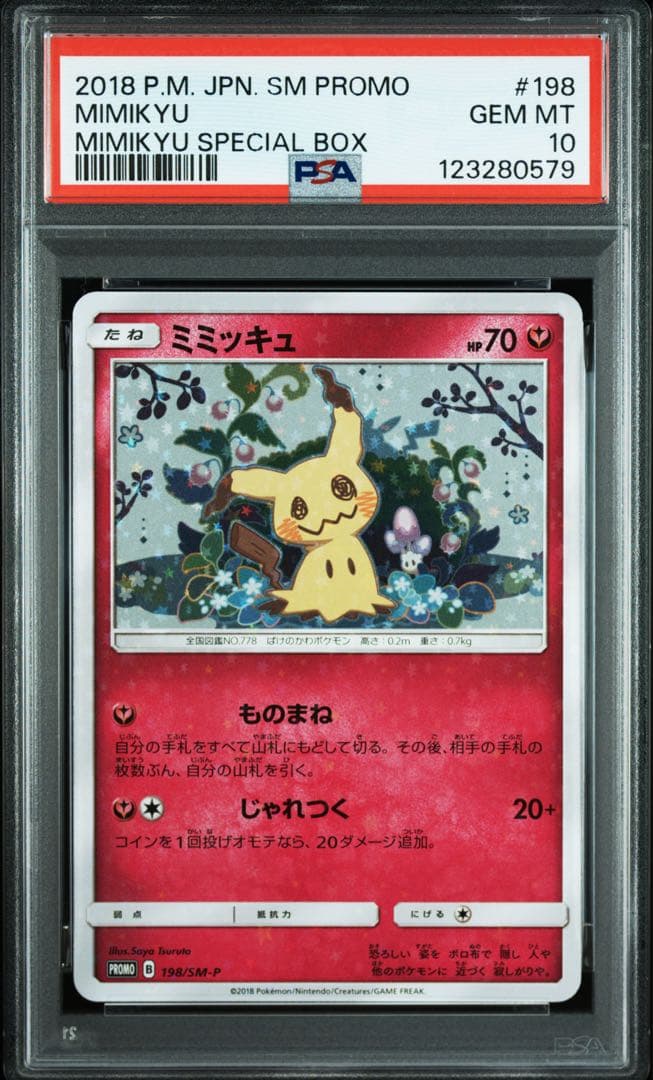 ミミッキュ：スペシャルBOX ミミッキュだよ PROMO PSA10