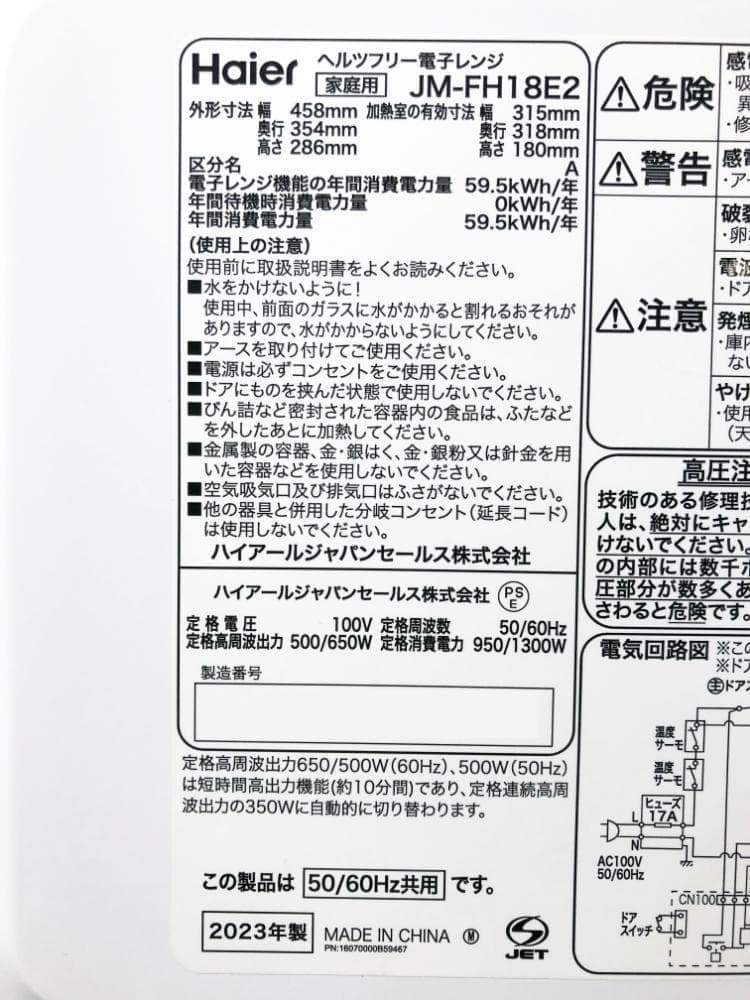 ★2023年製★Haier 18L オーブンレンジ【JM-FH18E2】FZ95