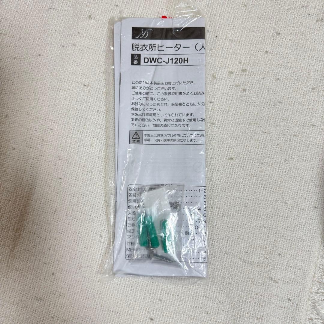 脱衣所ヒーター（人感センサー付）