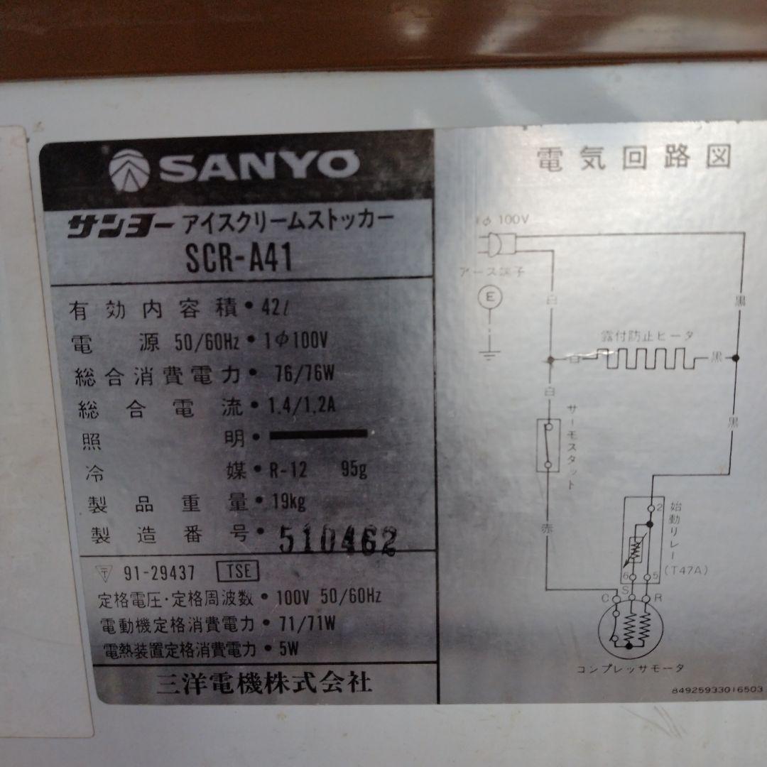 明治 アイスクリーム冷凍庫