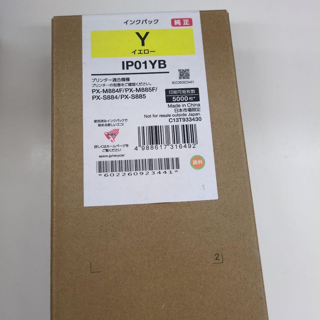 EPSON インクパック ブラック　シアン　マゼンタ　イエロー