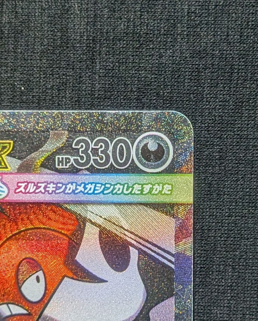 ウ*パ様 美品！ メガズルズキンex MA 中国語 繁字体 エラー