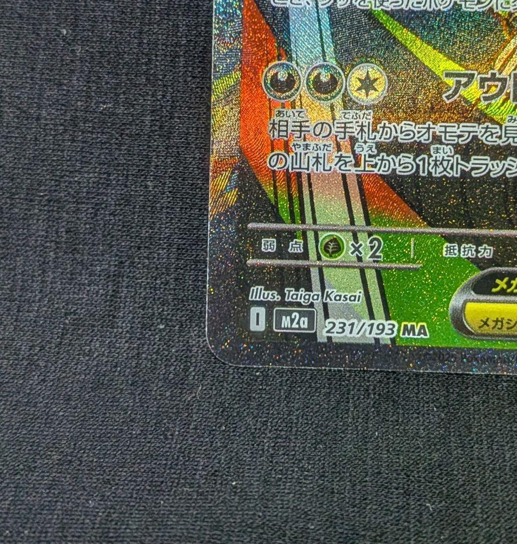 ウ*パ様 美品！ メガズルズキンex MA 中国語 繁字体 エラー